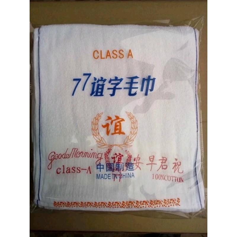 GOOD MORNING TOWEL 12PCS IN 1-PACK, #77A - #99 - #77B