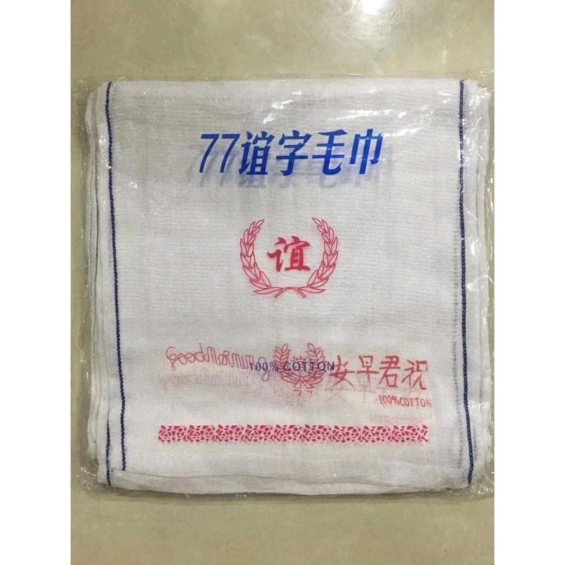 GOOD MORNING TOWEL 12PCS IN 1-PACK, #77A - #99 - #77B